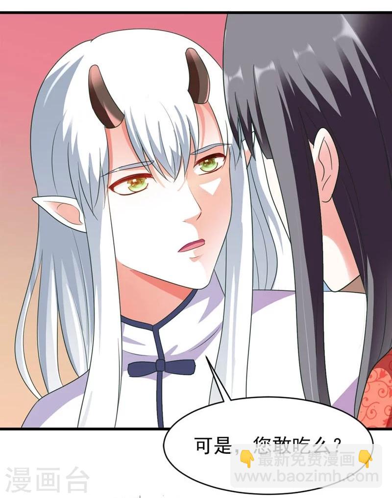 《女尊天下娶个龙王做皇后》第28话 哪壶不开提哪壶 第34页