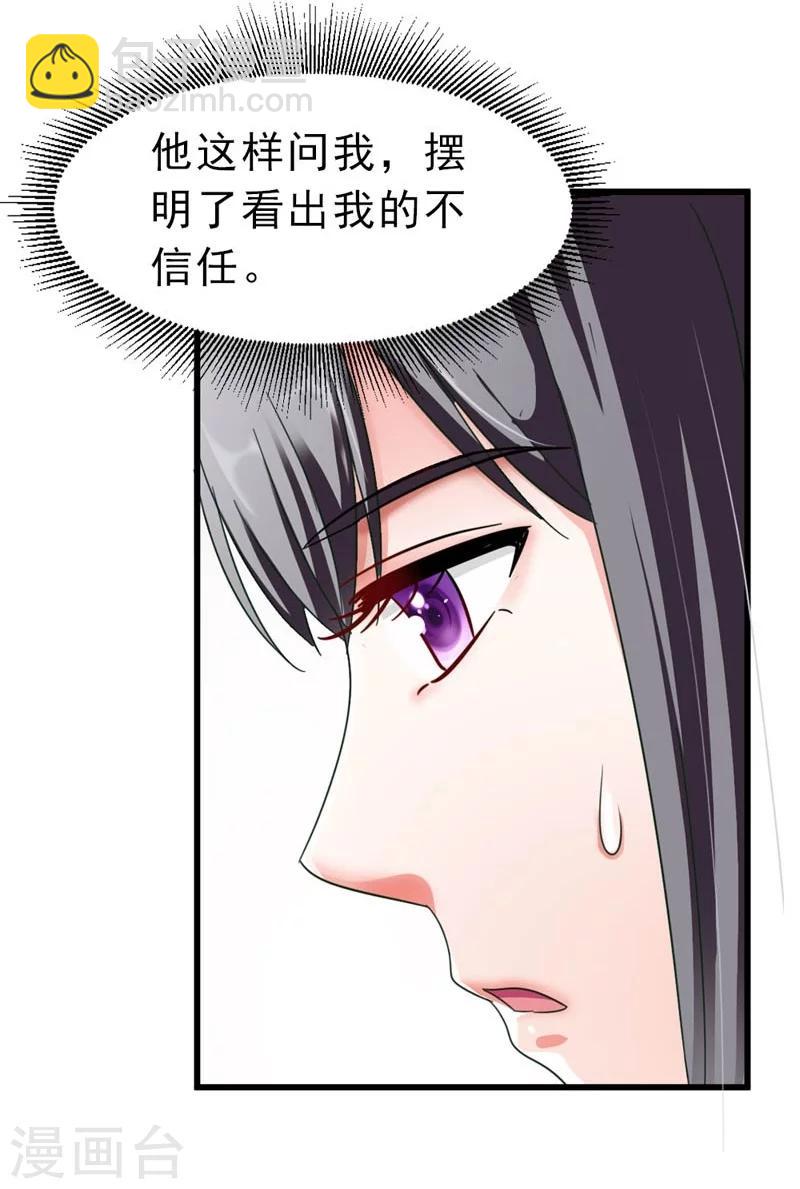 《女尊天下娶个龙王做皇后》第28话 哪壶不开提哪壶 第35页