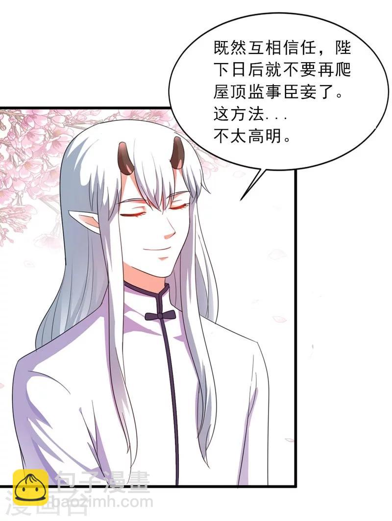 《女尊天下娶个龙王做皇后》第28话 哪壶不开提哪壶 第39页