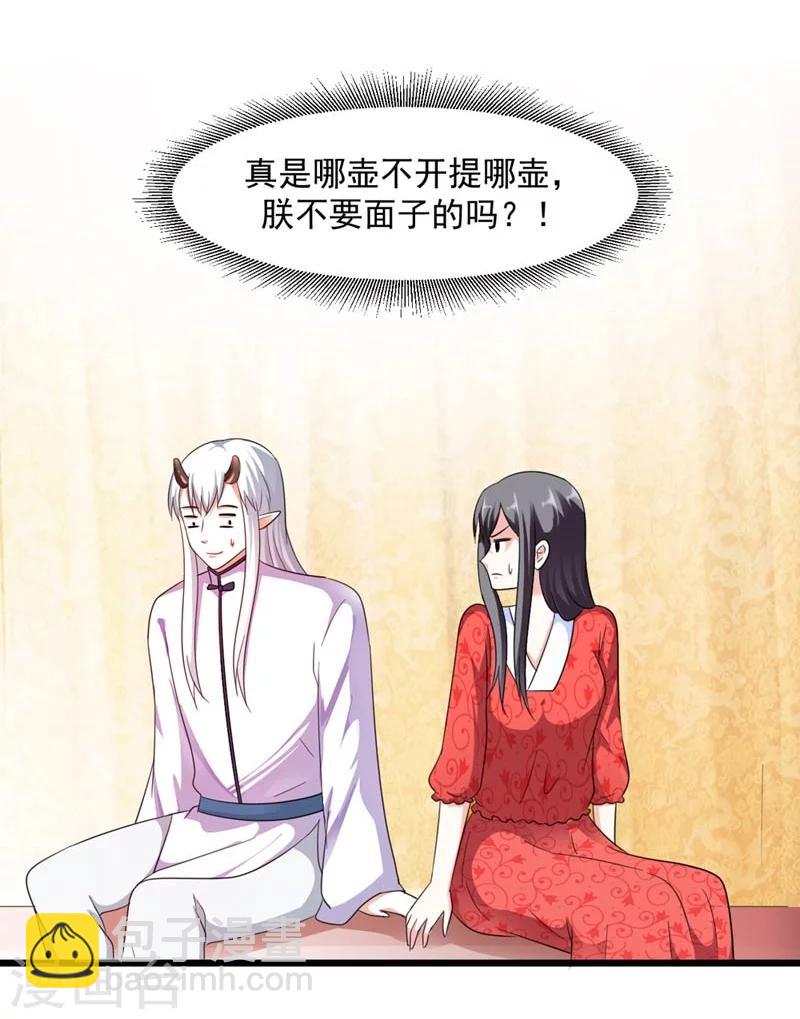 《女尊天下娶个龙王做皇后》第28话 哪壶不开提哪壶 第40页