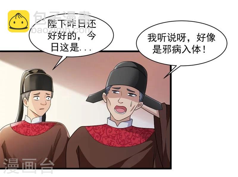 《女尊天下娶个龙王做皇后》第28话 哪壶不开提哪壶 第4页
