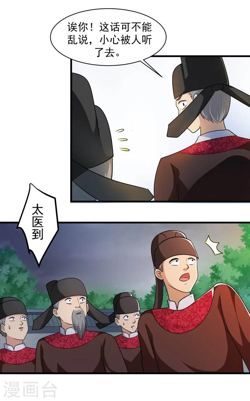 《女尊天下娶个龙王做皇后》第28话 哪壶不开提哪壶 第5页