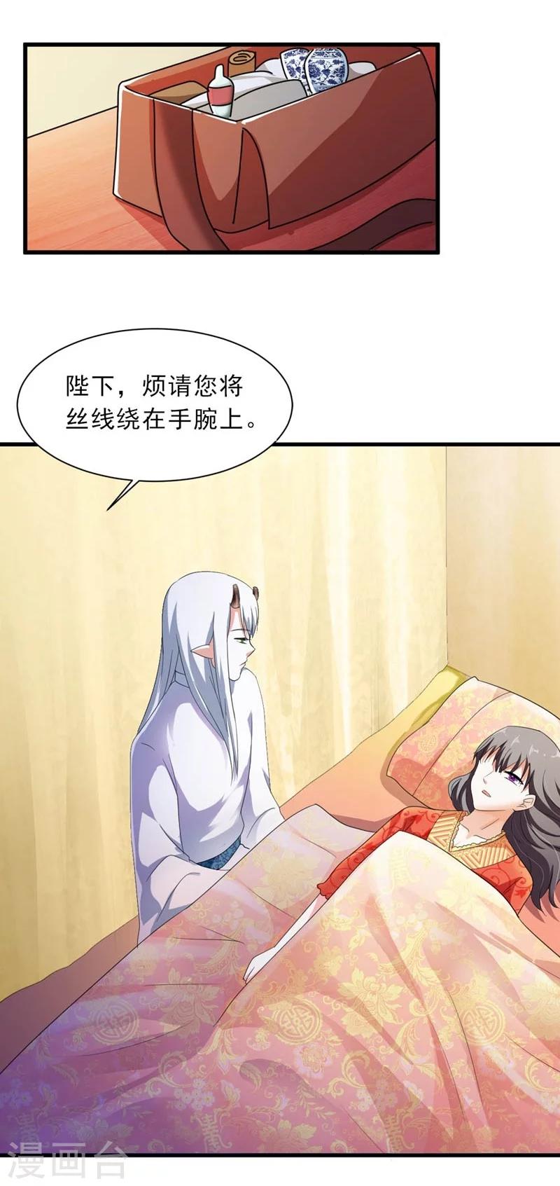 《女尊天下娶个龙王做皇后》第28话 哪壶不开提哪壶 第7页