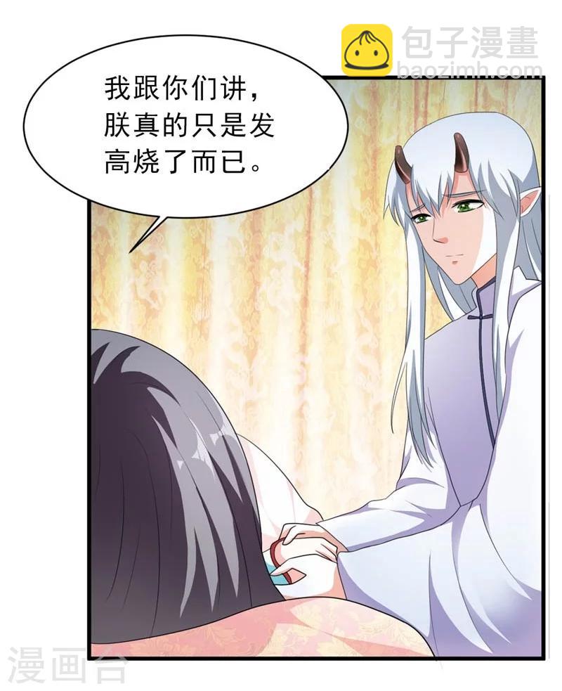 《女尊天下娶个龙王做皇后》第28话 哪壶不开提哪壶 第8页