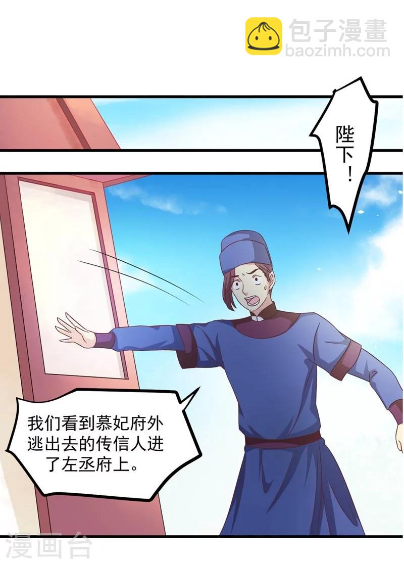 《女尊天下娶个龙王做皇后》第30话 缘尽于此 第11页