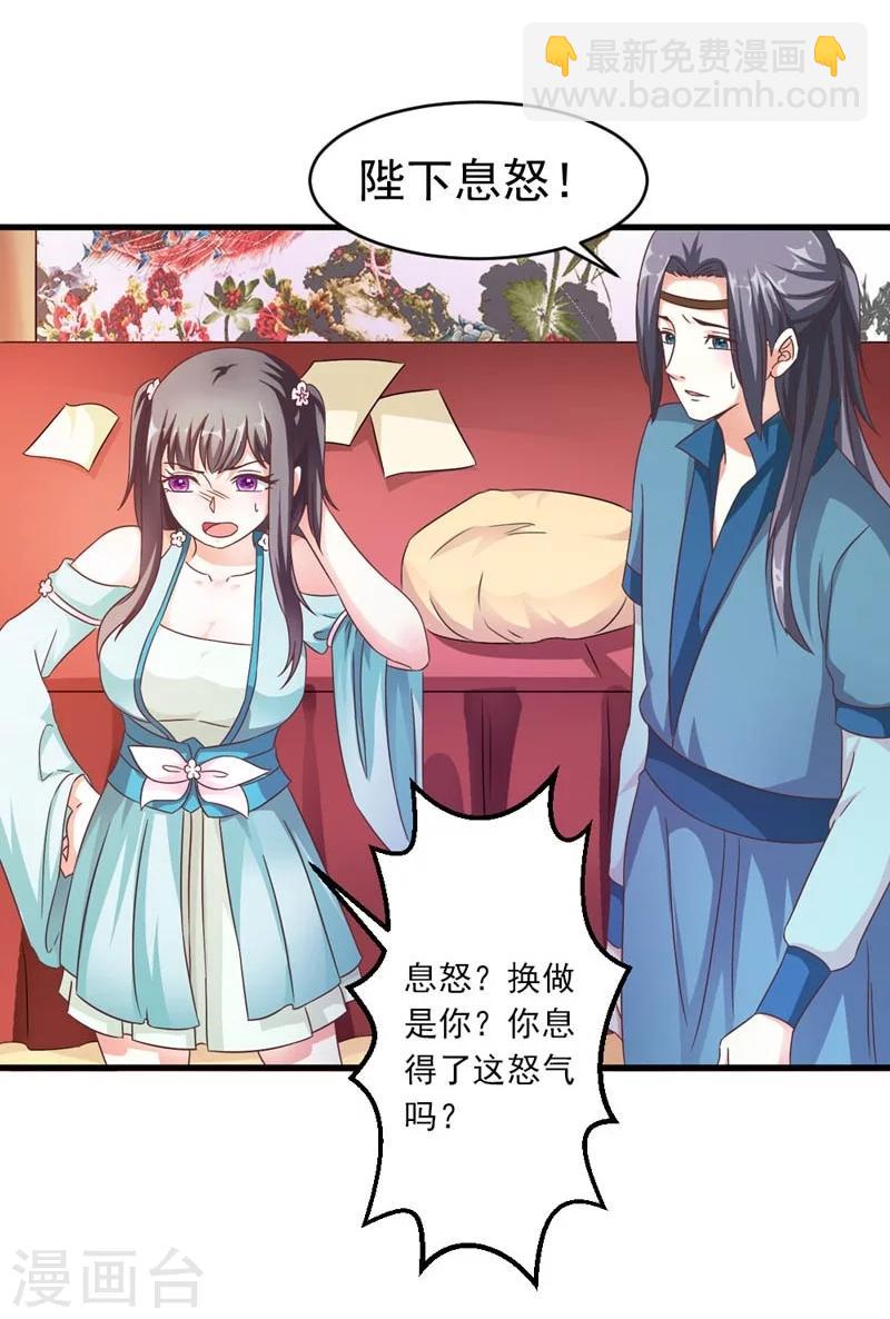 《女尊天下娶个龙王做皇后》第30话 缘尽于此 第14页