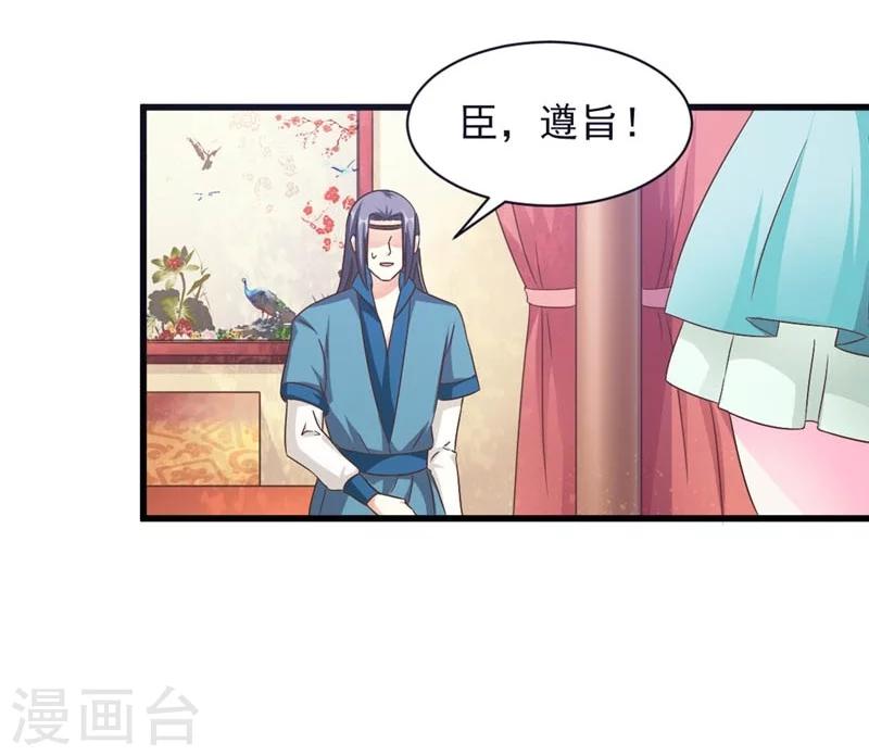 《女尊天下娶个龙王做皇后》第30话 缘尽于此 第16页