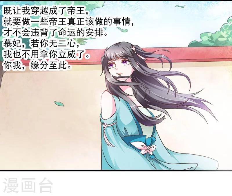 《女尊天下娶个龙王做皇后》第30话 缘尽于此 第18页