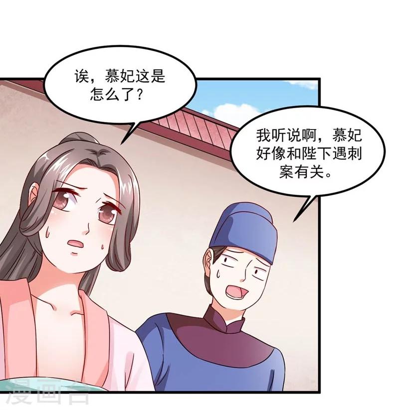 《女尊天下娶个龙王做皇后》第30话 缘尽于此 第23页