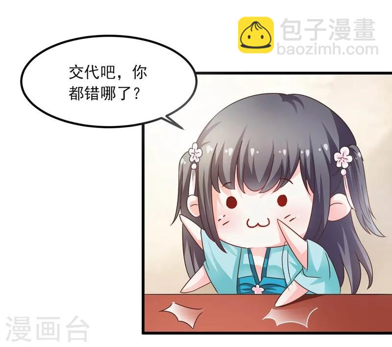 《女尊天下娶个龙王做皇后》第30话 缘尽于此 第33页