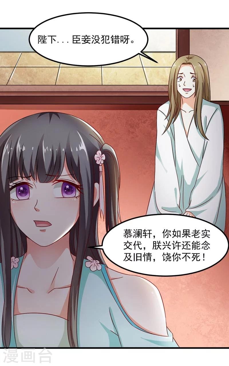 《女尊天下娶个龙王做皇后》第30话 缘尽于此 第36页