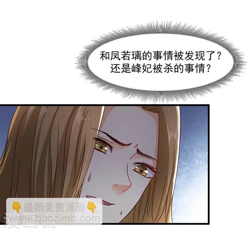 《女尊天下娶个龙王做皇后》第30话 缘尽于此 第37页