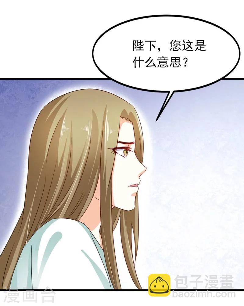 《女尊天下娶个龙王做皇后》第30话 缘尽于此 第44页