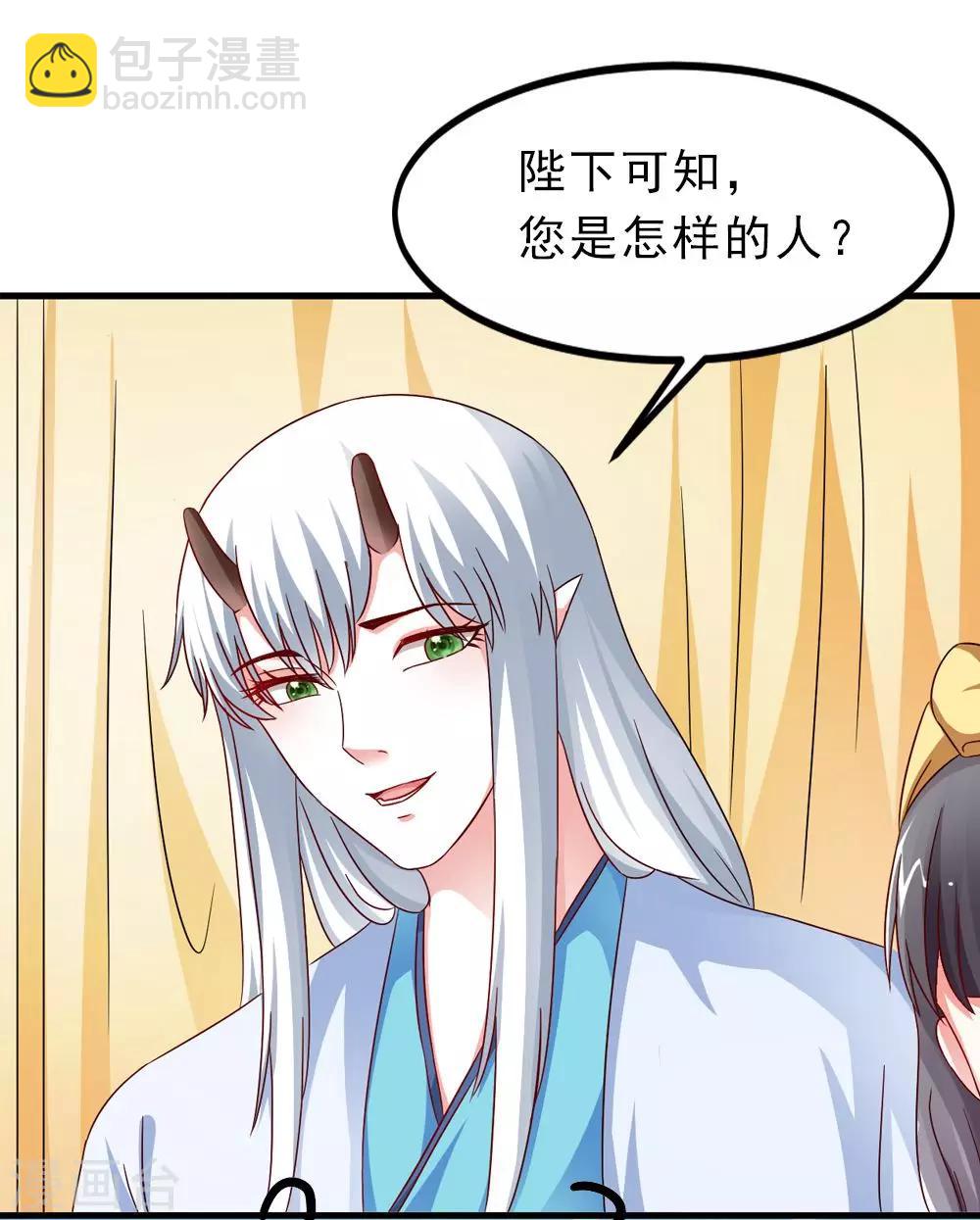 《女尊天下娶个龙王做皇后》第33话 朕的敌后好本事 第13页