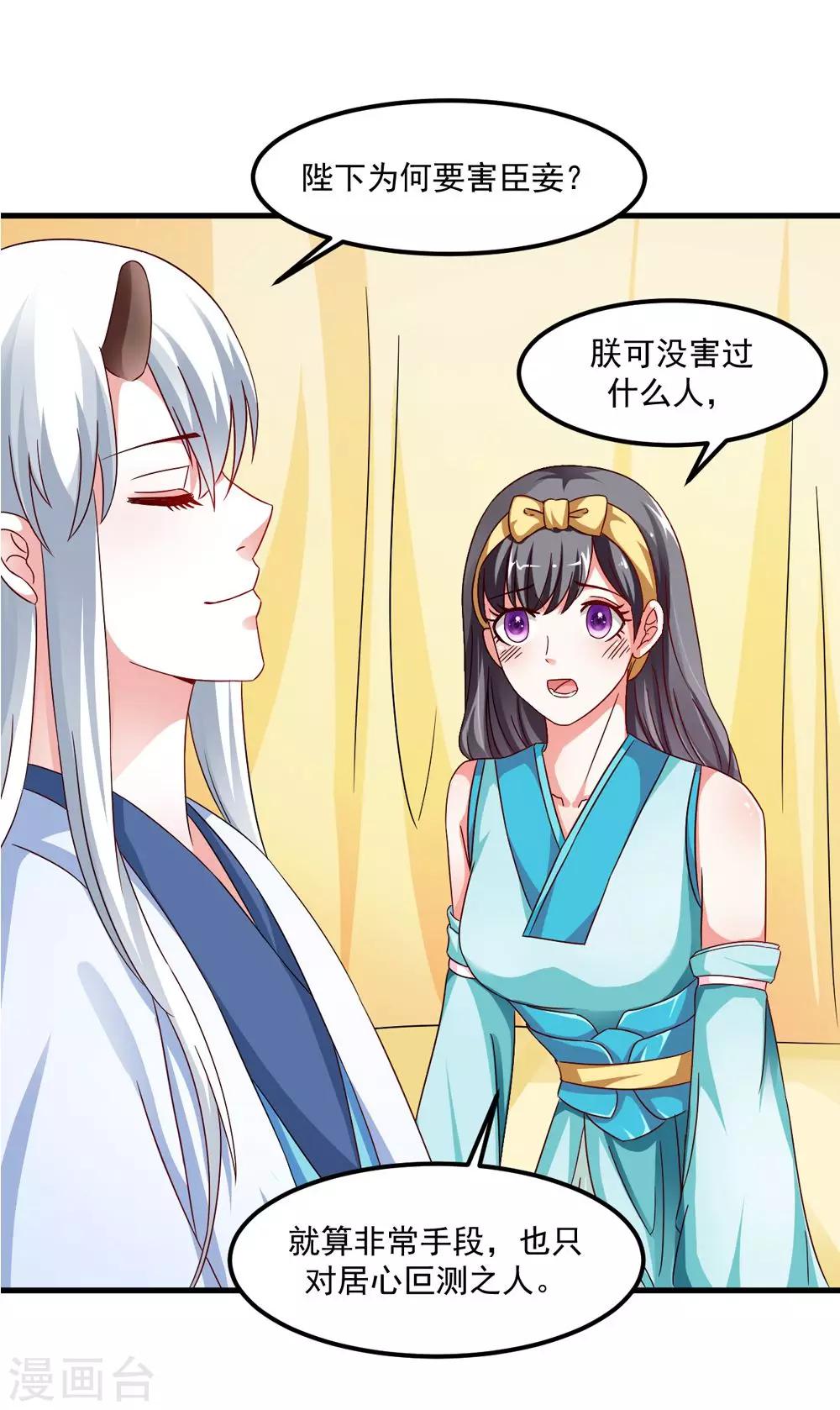 《女尊天下娶个龙王做皇后》第33话 朕的敌后好本事 第16页