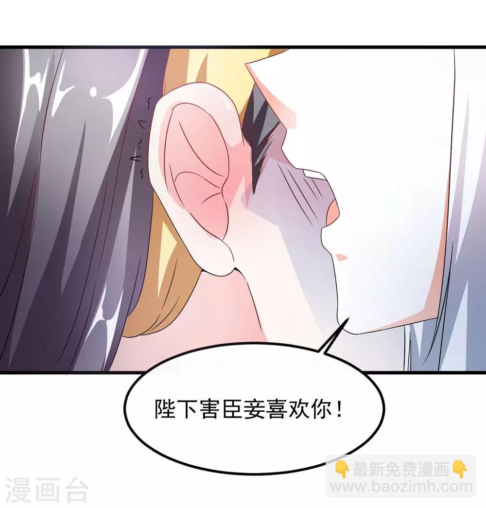 《女尊天下娶个龙王做皇后》第33话 朕的敌后好本事 第18页