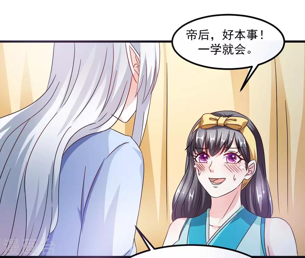 《女尊天下娶个龙王做皇后》第33话 朕的敌后好本事 第19页