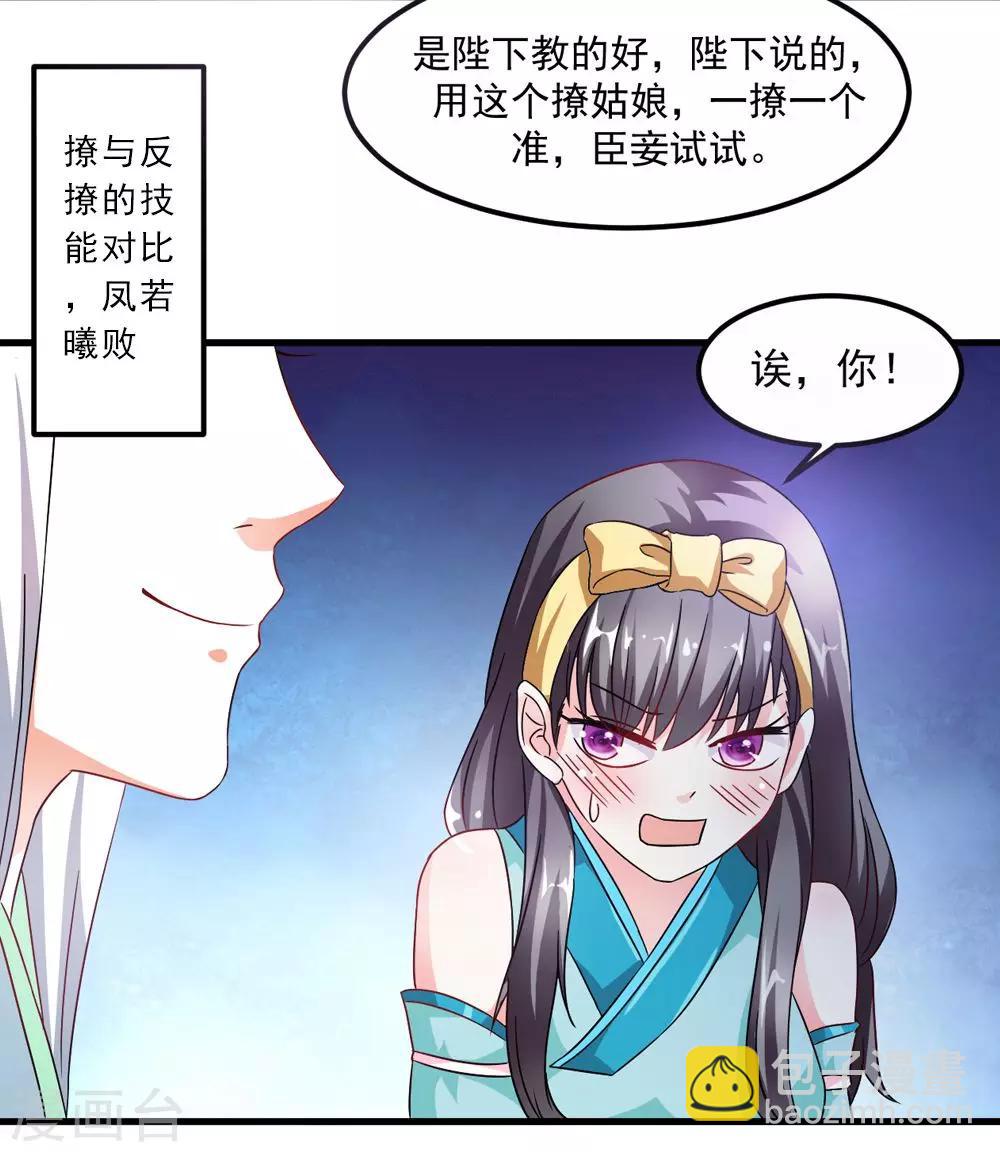 《女尊天下娶个龙王做皇后》第33话 朕的敌后好本事 第20页