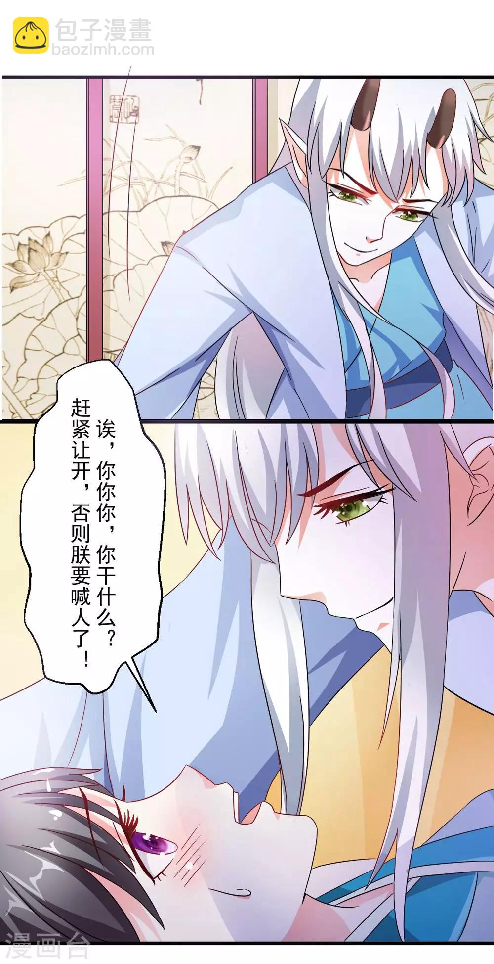 《女尊天下娶个龙王做皇后》第33话 朕的敌后好本事 第22页