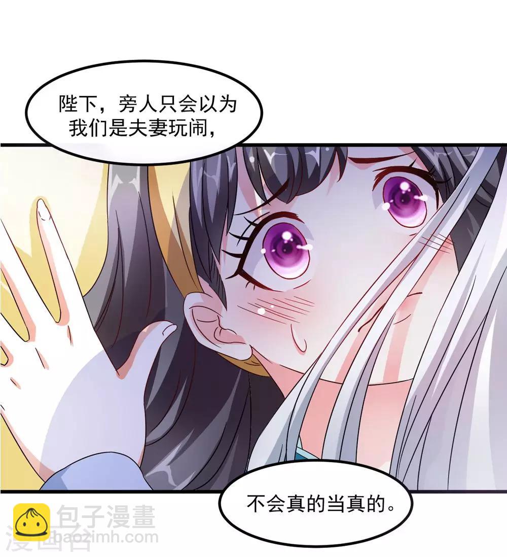 《女尊天下娶个龙王做皇后》第33话 朕的敌后好本事 第23页