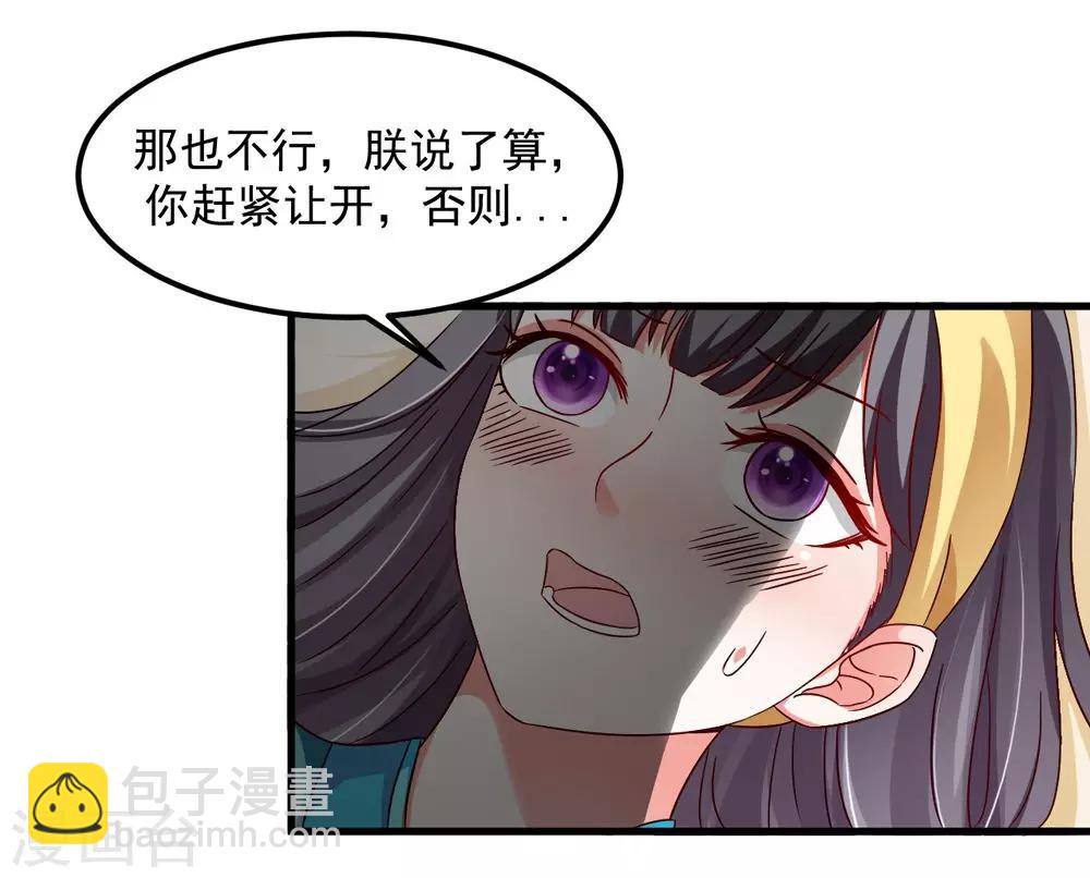 《女尊天下娶个龙王做皇后》第33话 朕的敌后好本事 第24页