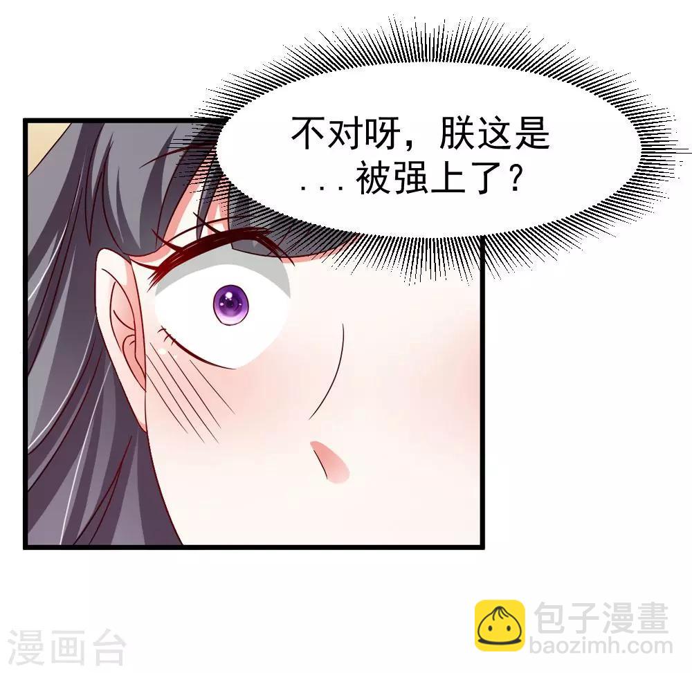 《女尊天下娶个龙王做皇后》第33话 朕的敌后好本事 第26页