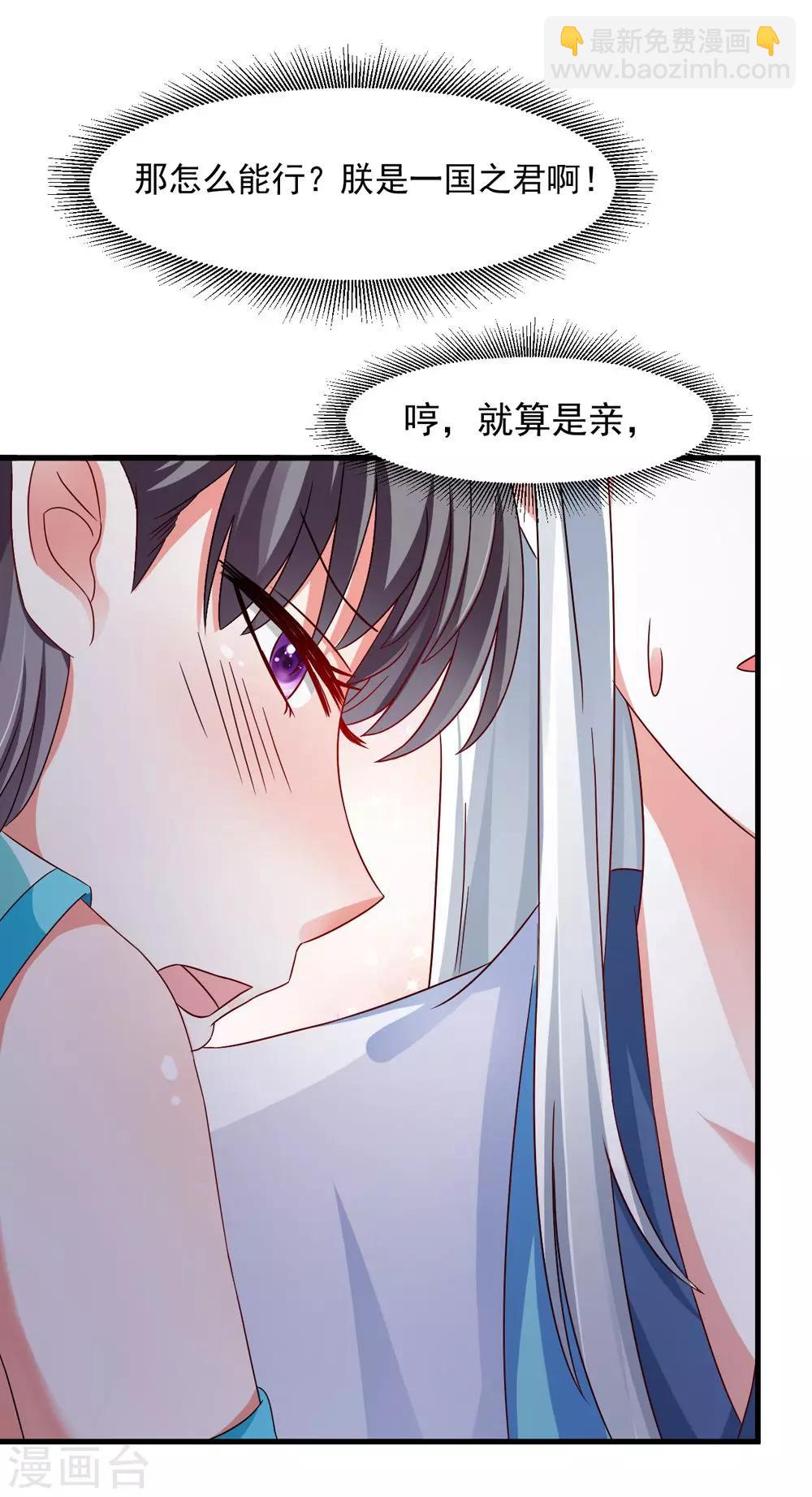 《女尊天下娶个龙王做皇后》第33话 朕的敌后好本事 第27页