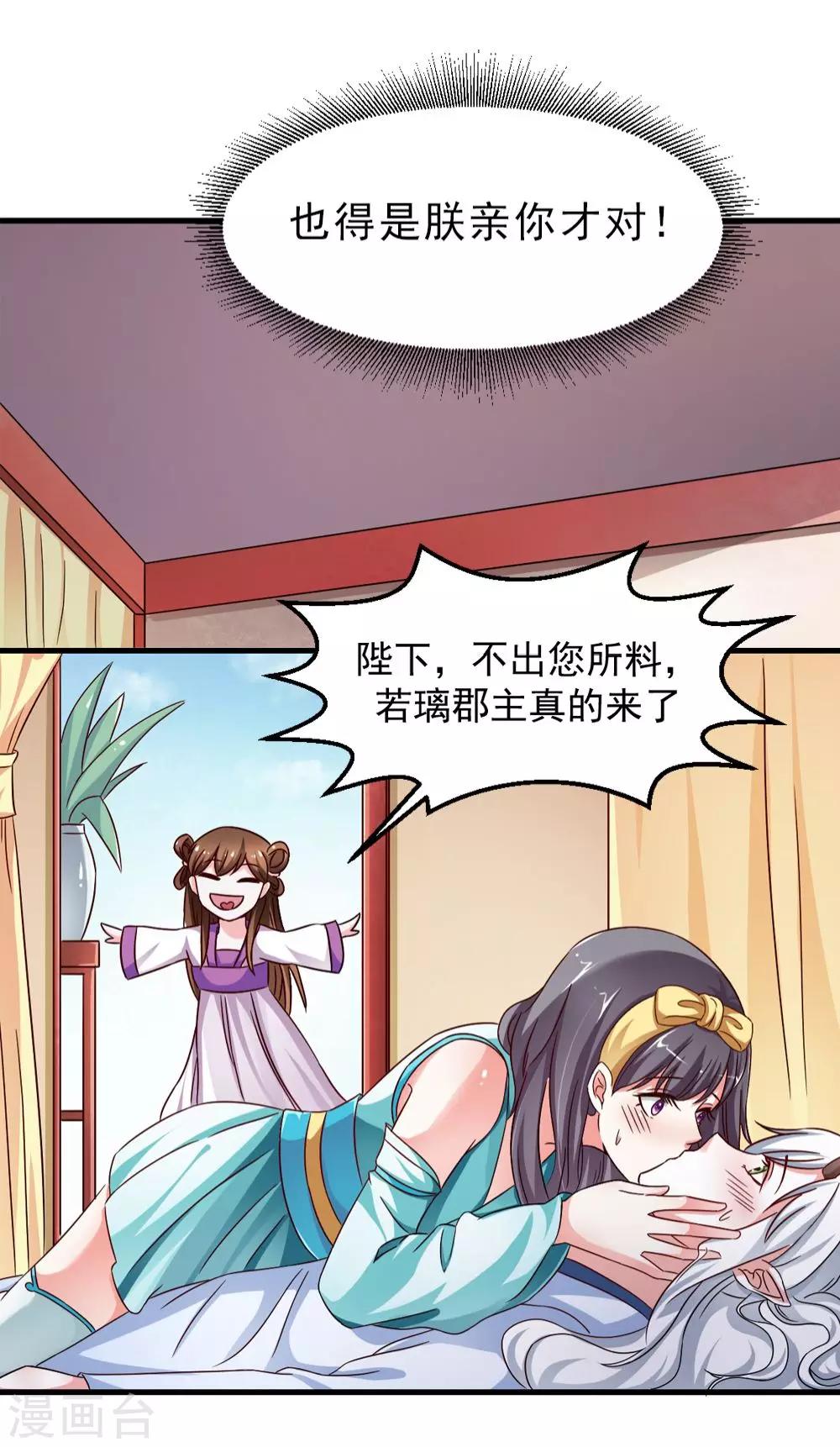 《女尊天下娶个龙王做皇后》第33话 朕的敌后好本事 第28页