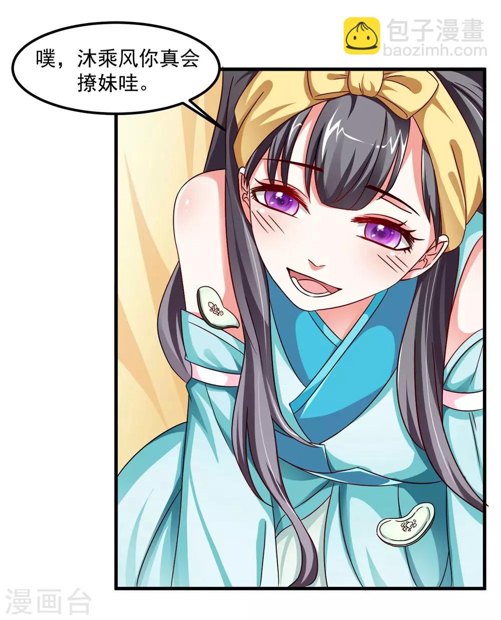 《女尊天下娶个龙王做皇后》第33话 朕的敌后好本事 第3页