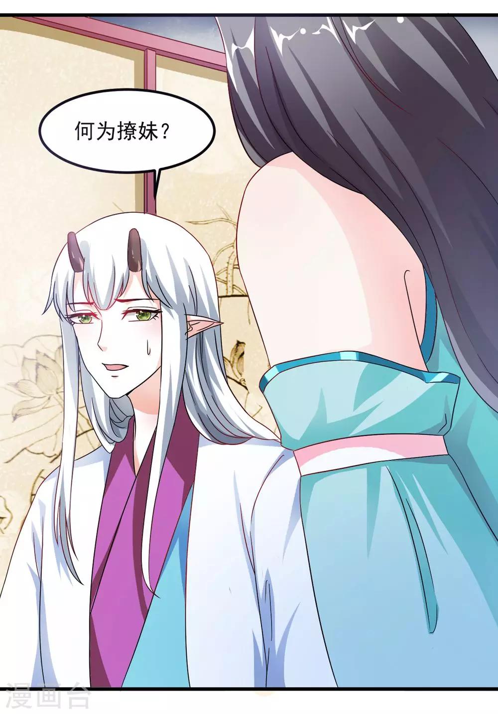 《女尊天下娶个龙王做皇后》第33话 朕的敌后好本事 第4页