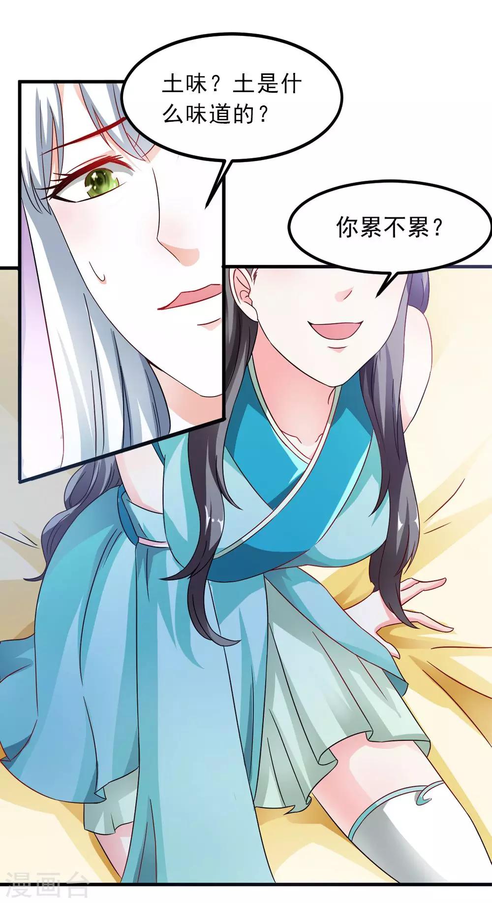 《女尊天下娶个龙王做皇后》第33话 朕的敌后好本事 第6页