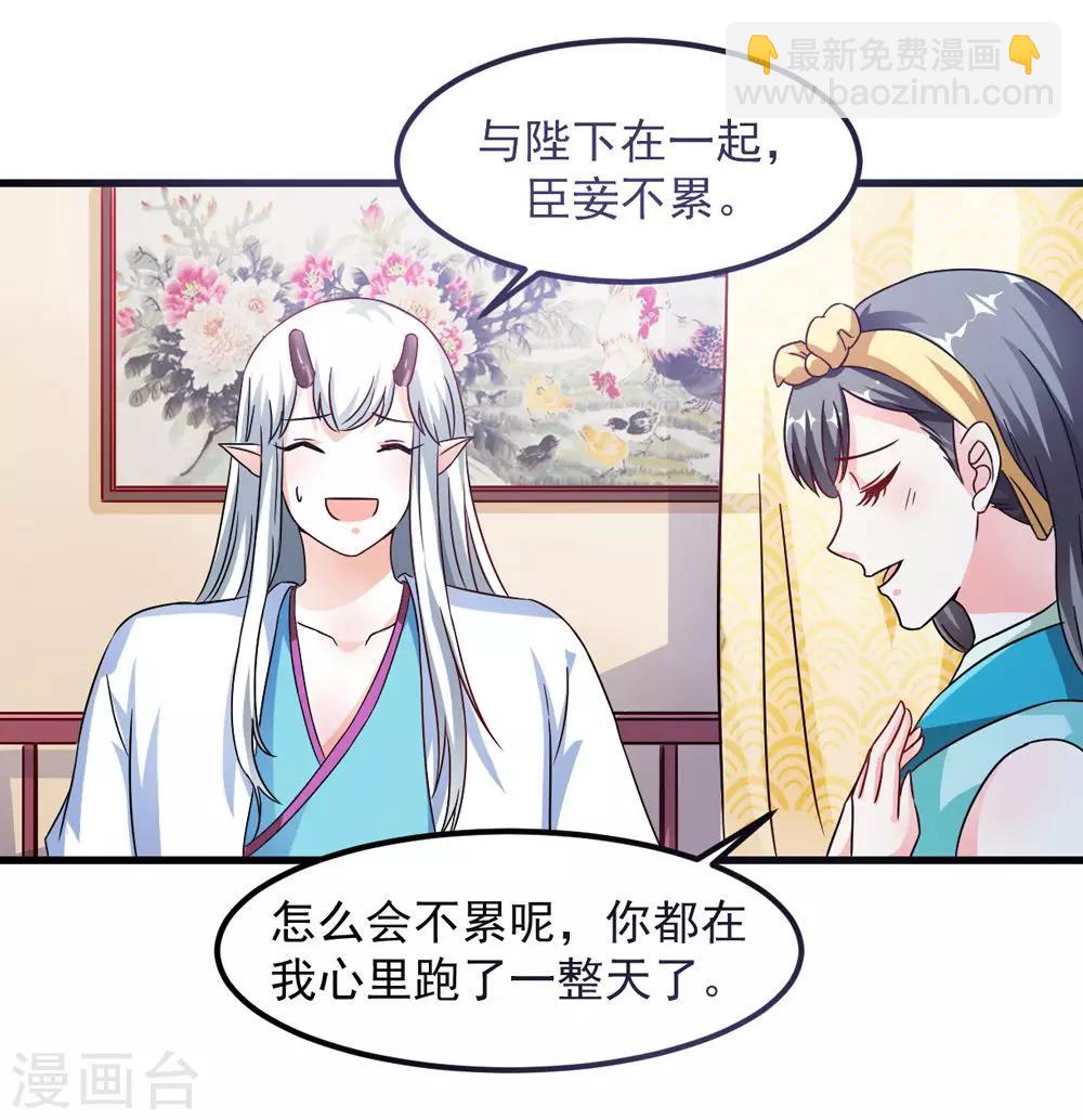《女尊天下娶个龙王做皇后》第33话 朕的敌后好本事 第7页