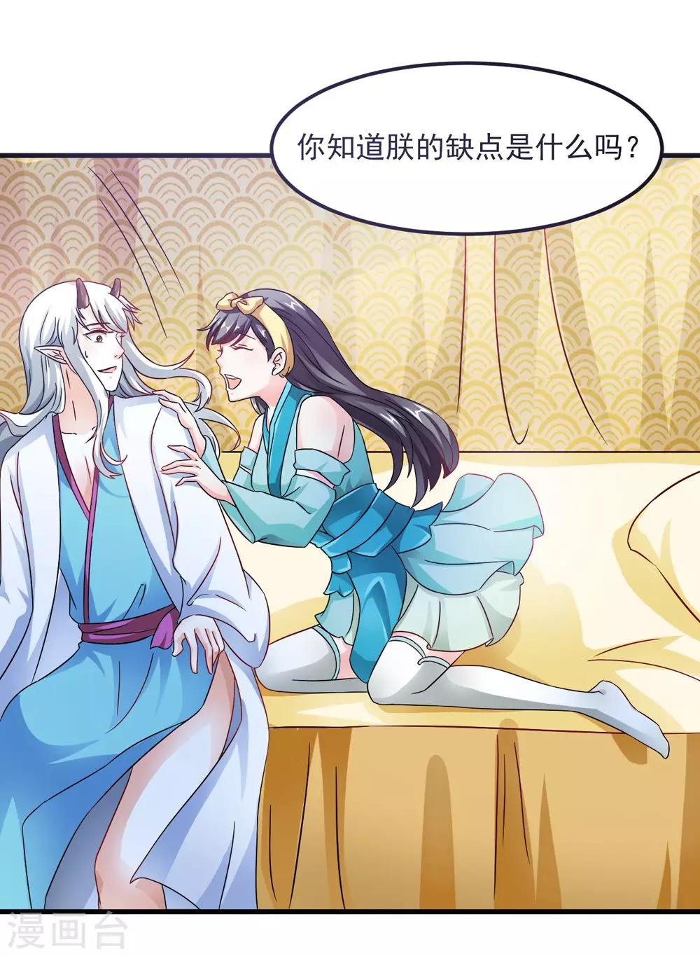 《女尊天下娶个龙王做皇后》第33话 朕的敌后好本事 第9页