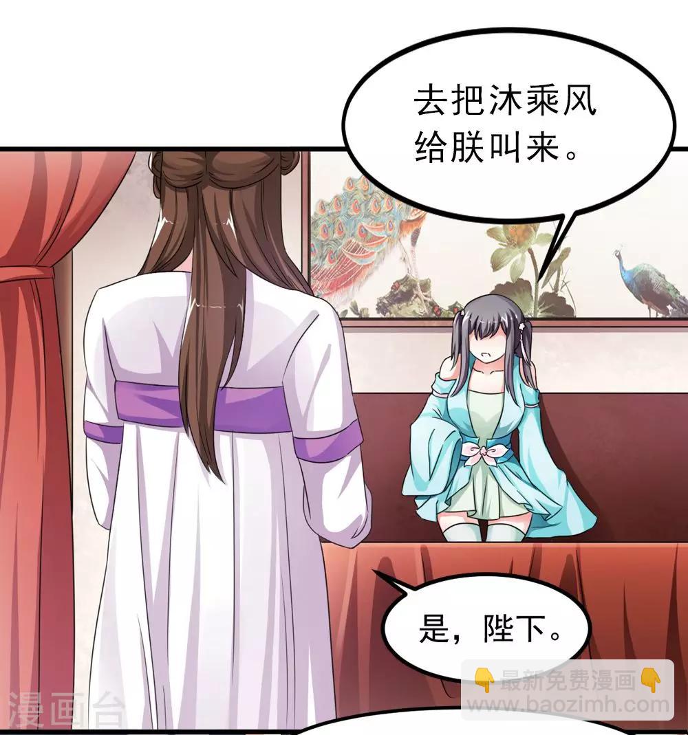 《女尊天下娶个龙王做皇后》第32话 你可真会撩妹呀 第11页