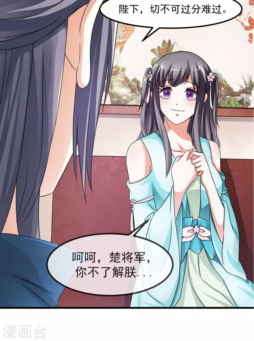 《女尊天下娶个龙王做皇后》第32话 你可真会撩妹呀 第12页