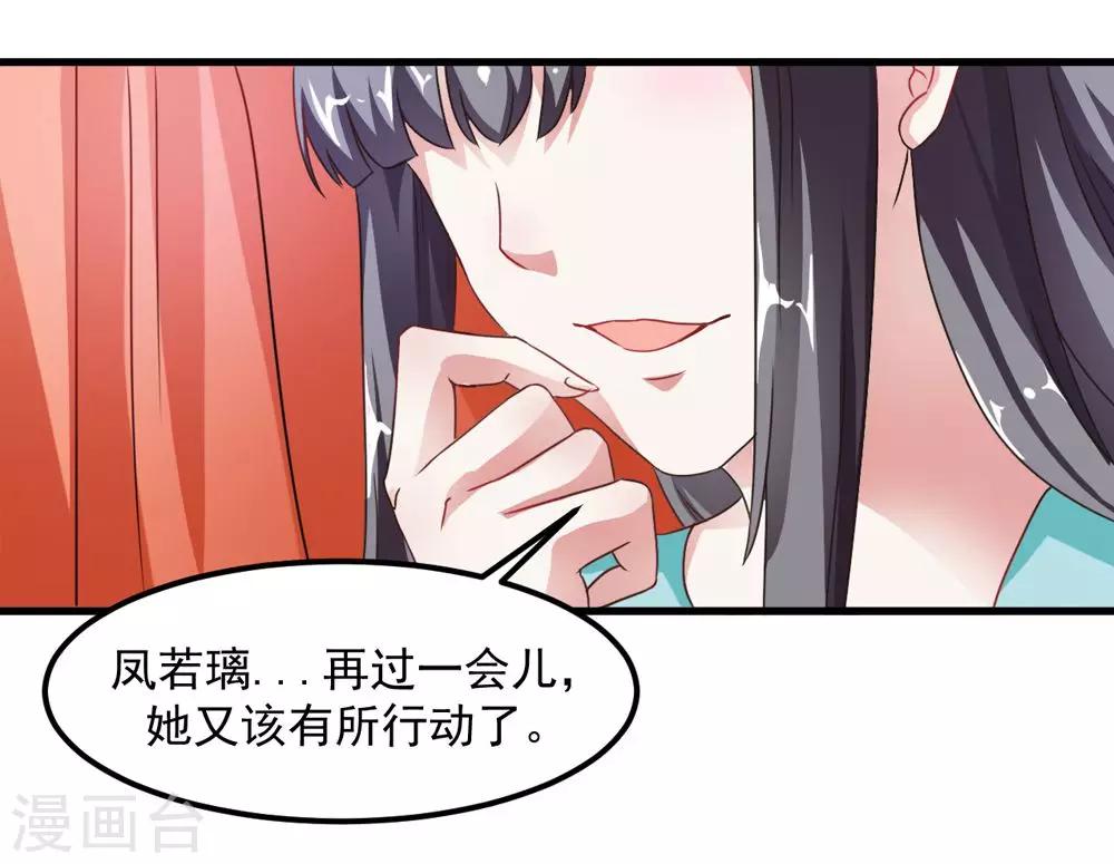 《女尊天下娶个龙王做皇后》第32话 你可真会撩妹呀 第14页