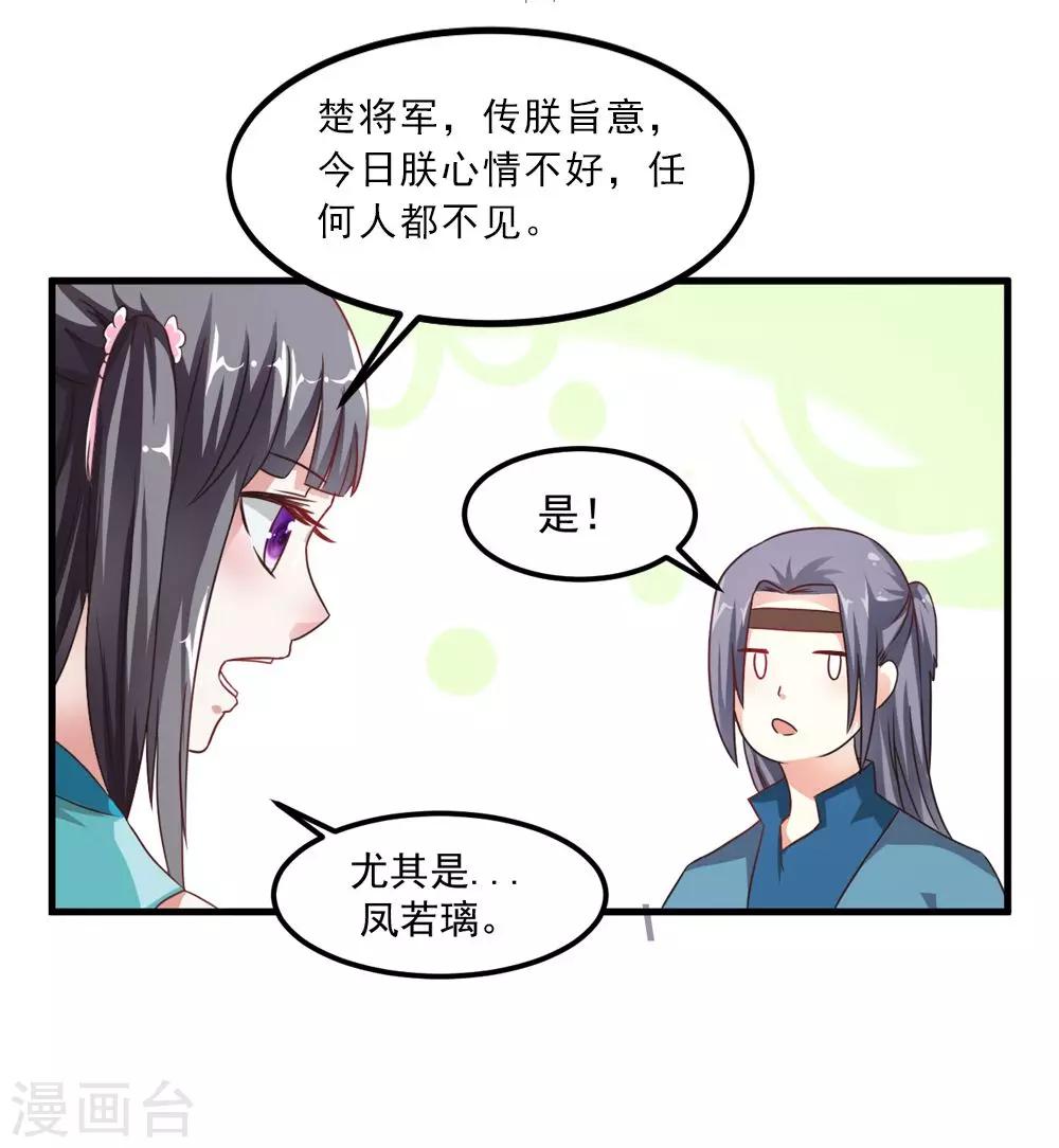 《女尊天下娶个龙王做皇后》第32话 你可真会撩妹呀 第16页