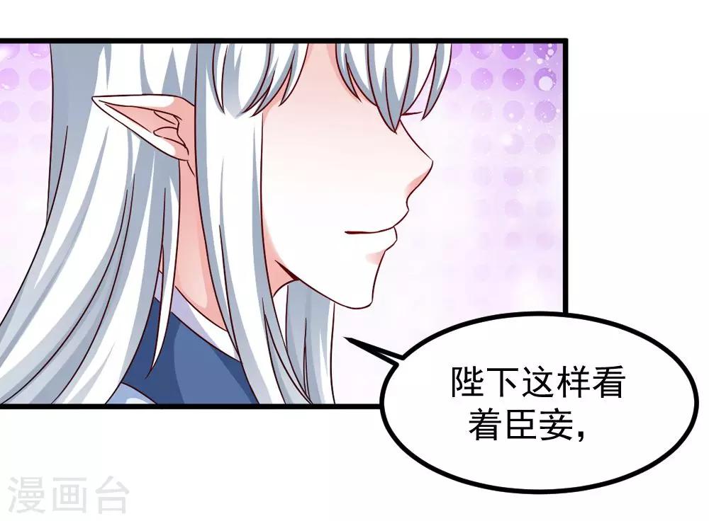 《女尊天下娶个龙王做皇后》第32话 你可真会撩妹呀 第21页