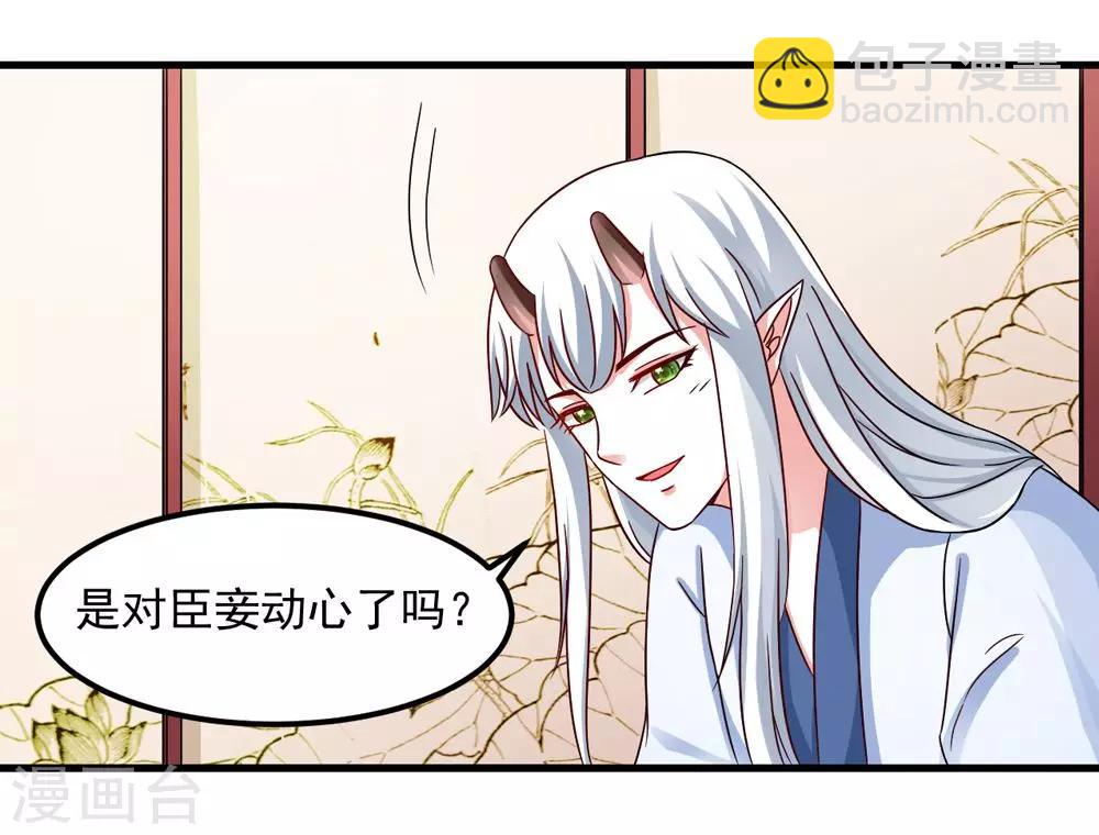 《女尊天下娶个龙王做皇后》第32话 你可真会撩妹呀 第22页