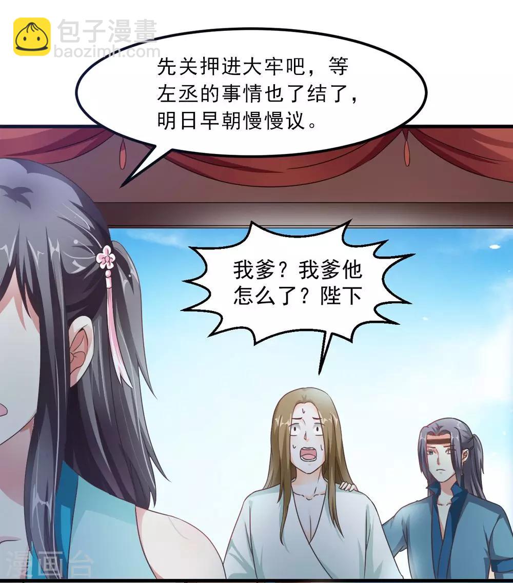《女尊天下娶个龙王做皇后》第32话 你可真会撩妹呀 第5页