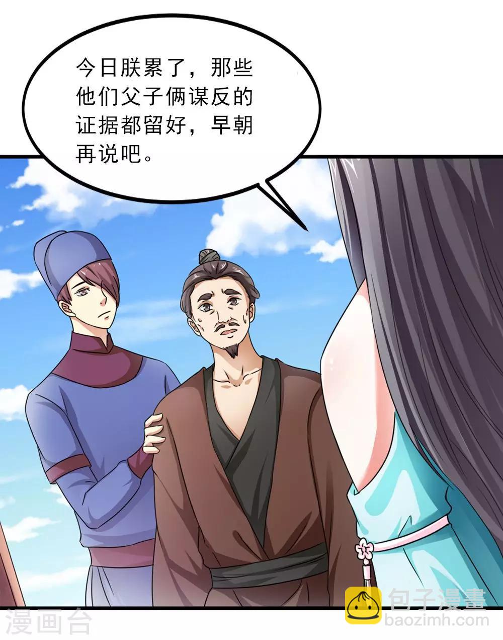 《女尊天下娶个龙王做皇后》第32话 你可真会撩妹呀 第8页