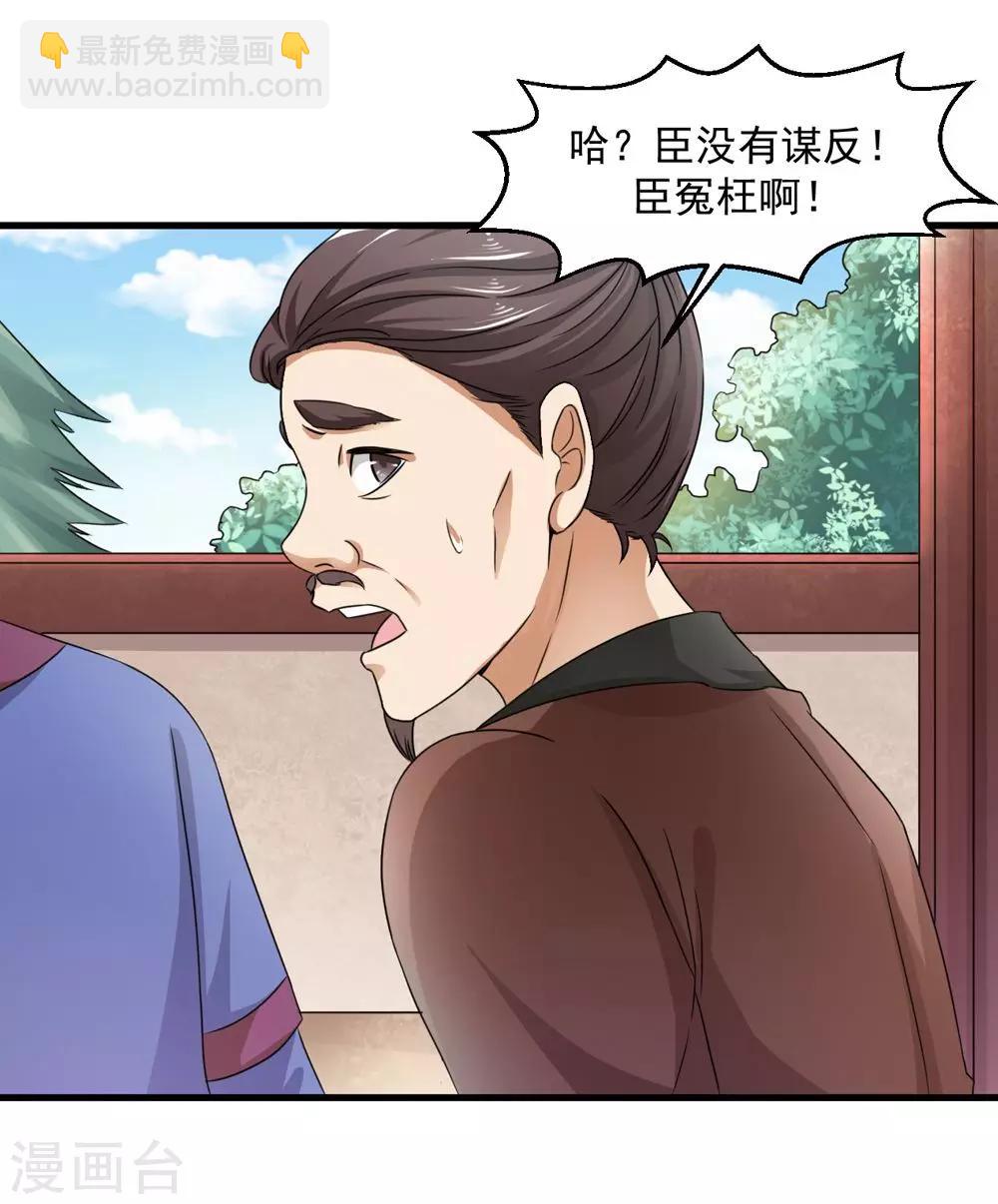 《女尊天下娶个龙王做皇后》第32话 你可真会撩妹呀 第9页