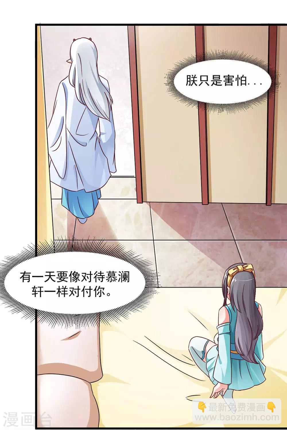 《女尊天下娶个龙王做皇后》第34话 怎么老是想起他 第13页