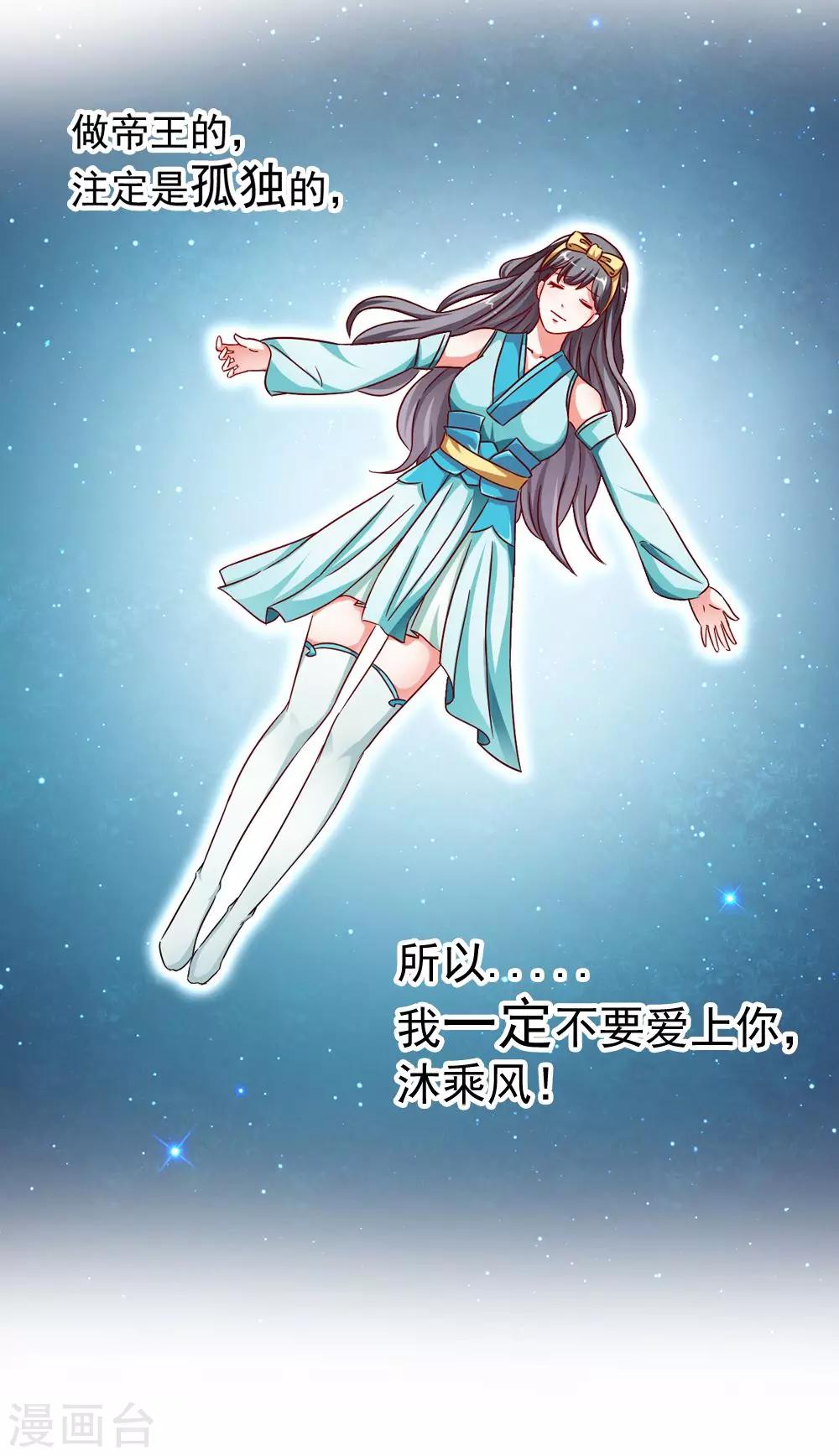 《女尊天下娶个龙王做皇后》第34话 怎么老是想起他 第14页