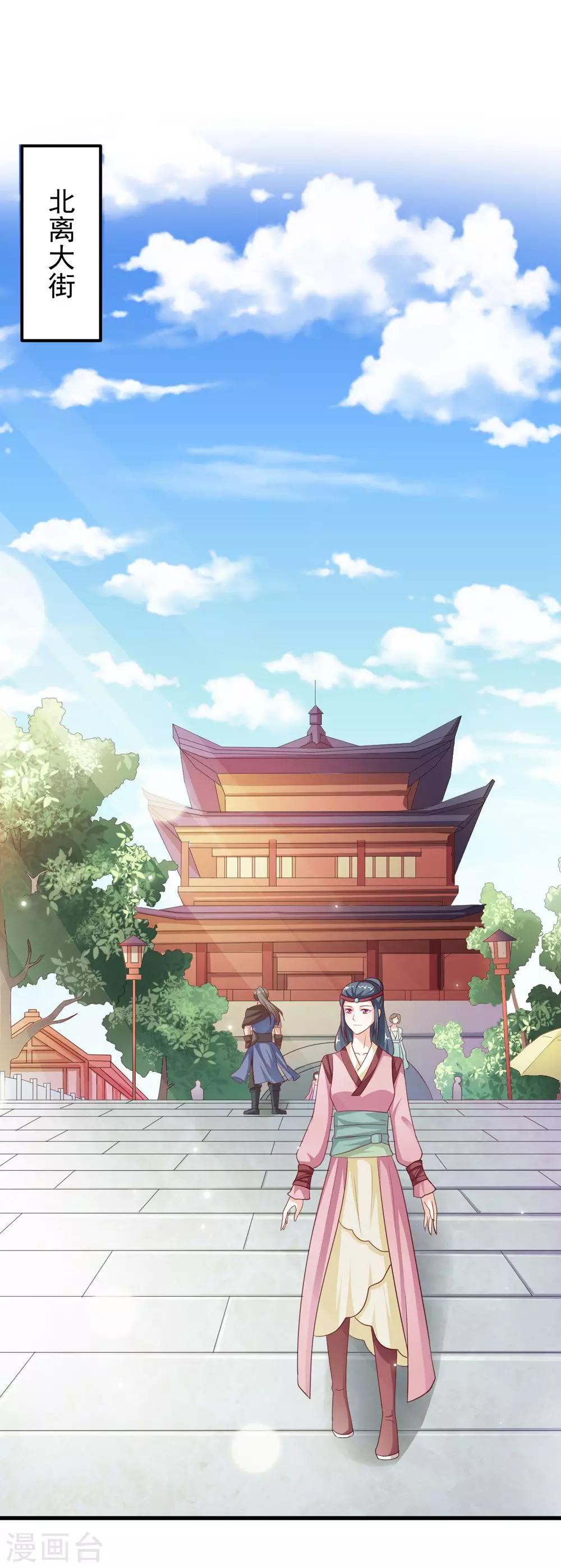 《女尊天下娶个龙王做皇后》第34话 怎么老是想起他 第15页