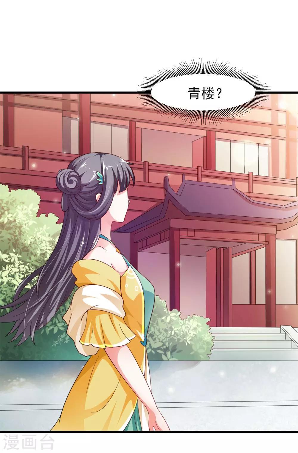 《女尊天下娶个龙王做皇后》第34话 怎么老是想起他 第18页