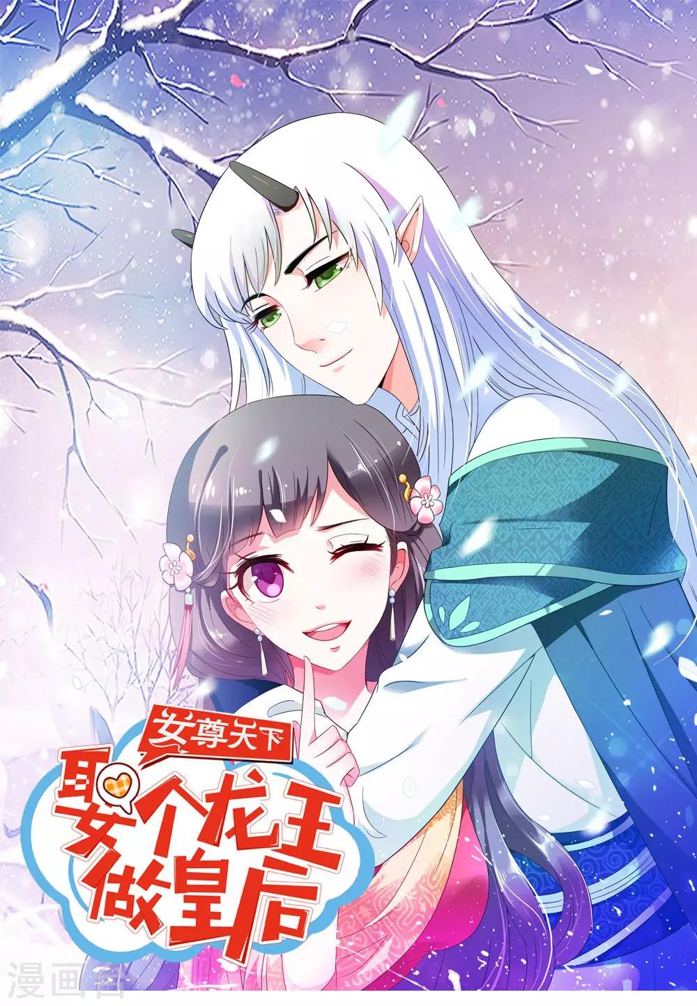 《女尊天下娶个龙王做皇后》第34话 怎么老是想起他 第1页
