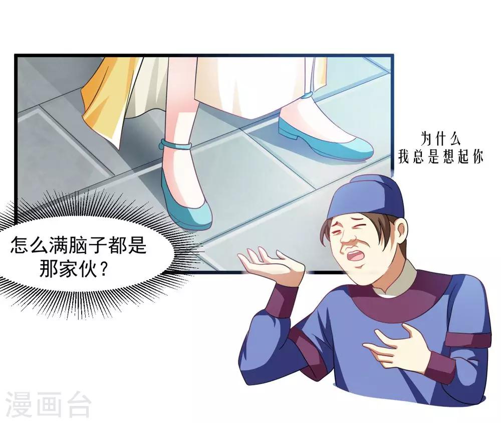 《女尊天下娶个龙王做皇后》第34话 怎么老是想起他 第20页
