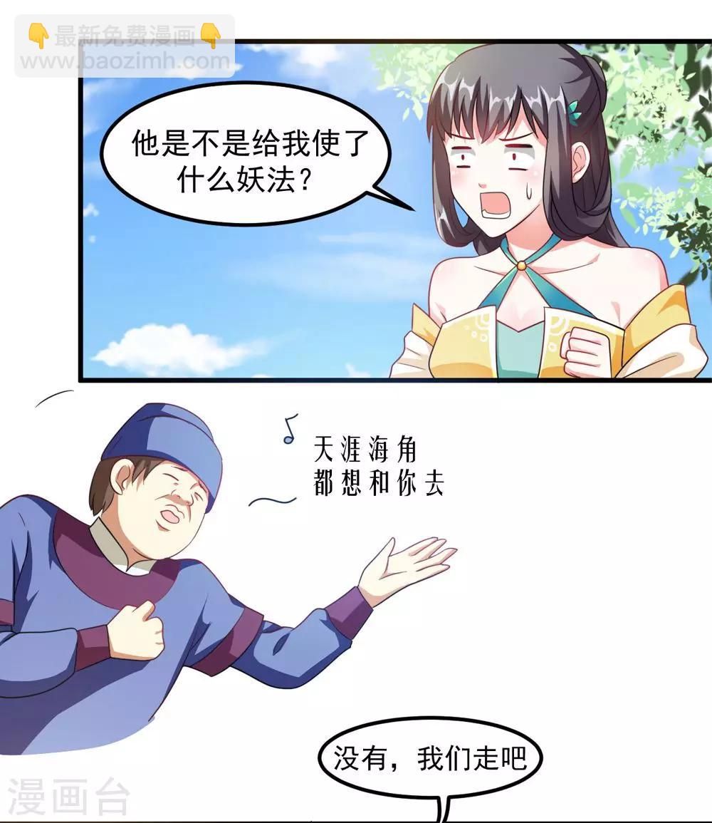 《女尊天下娶个龙王做皇后》第34话 怎么老是想起他 第21页