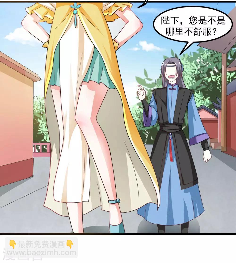 《女尊天下娶个龙王做皇后》第34话 怎么老是想起他 第22页